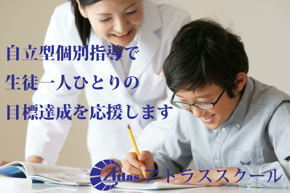 アトラススクール></p>
</div>

</header>

<div id=